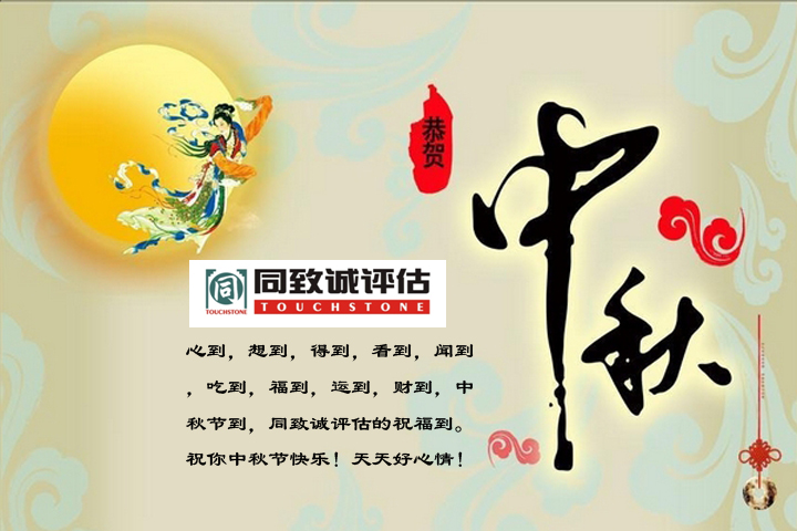 【中秋寄語】值此佳節(jié)，送上祝福