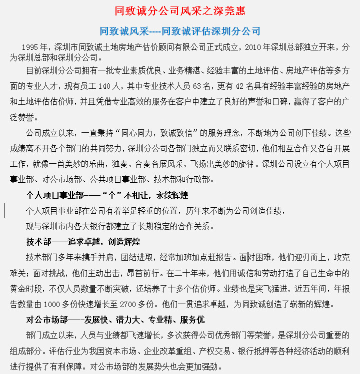 同致誠分公司風(fēng)采之深莞惠