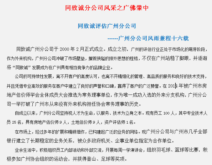 同致誠分公司風采之廣佛肇中