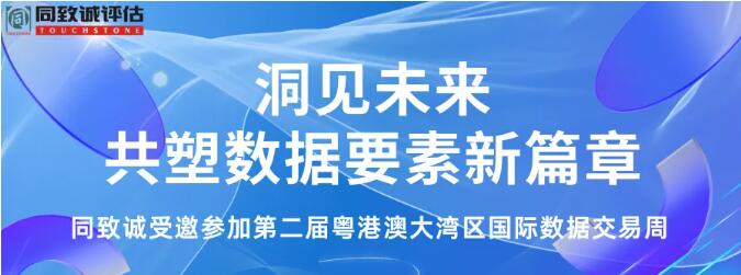 參加第二屆粵港澳大灣區(qū)國際數(shù)據(jù)周